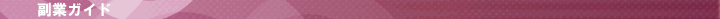 �ݑ�d���K�C�h